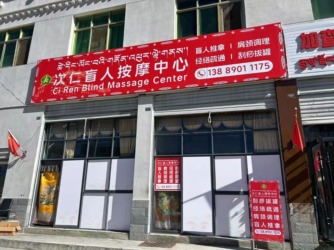 图为残疾人盲人按摩场所